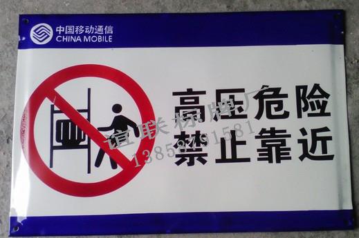 中國移動搪瓷標(biāo)牌圖片