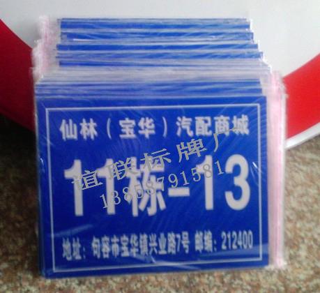 興業(yè)路反光門牌制作圖片