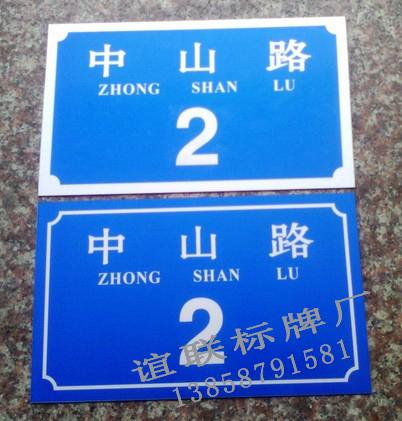 中山路反光門牌制作圖片