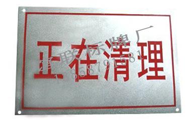 腐蝕標牌圖片/腐蝕標牌樣板圖 (4)