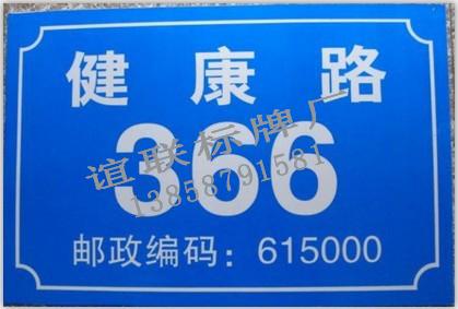 供應(yīng)健康路反光標(biāo)牌制作