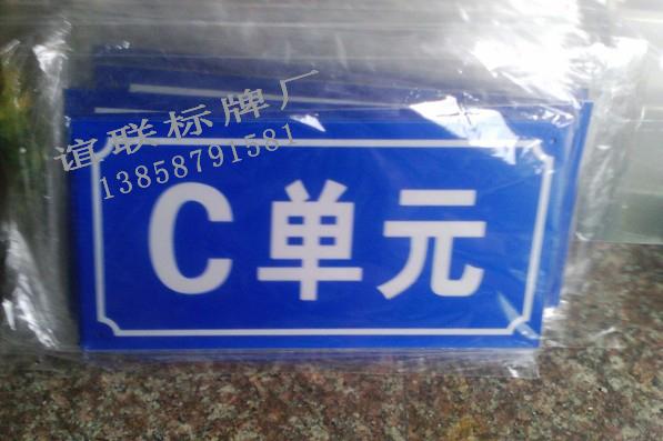 供應(yīng)A單元反光標(biāo)牌制作