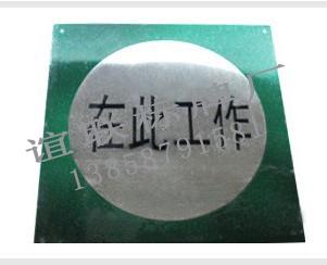 不銹鋼標(biāo)牌圖片/不銹鋼標(biāo)牌樣板圖 (3)