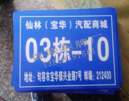 供應興業(yè)路反光門牌制作