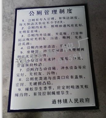 供應(yīng)廁所管理制度搪瓷標牌制作