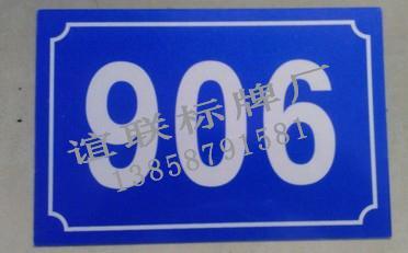 樓棟號碼牌標牌制作圖片