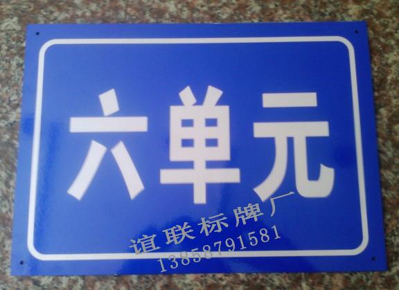 供應(yīng)單元牌反光標(biāo)牌制作