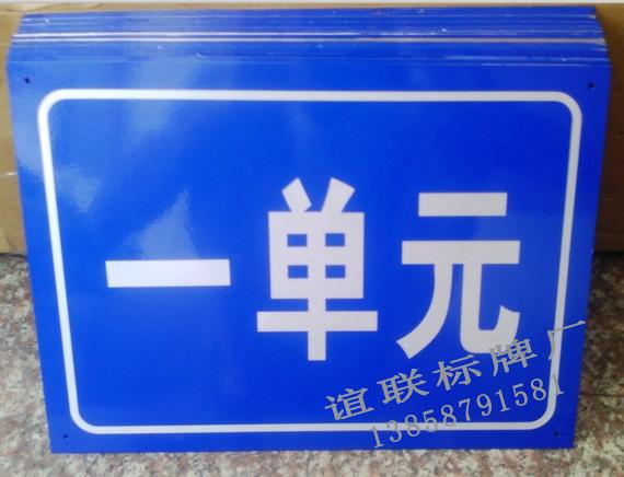 供應(yīng)單元牌反光標(biāo)牌制作