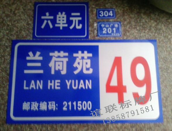 樓棟單元室號反光標牌制作圖片