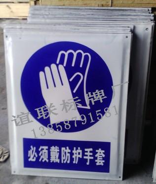 供應必須戴防護手套搪瓷標牌制作