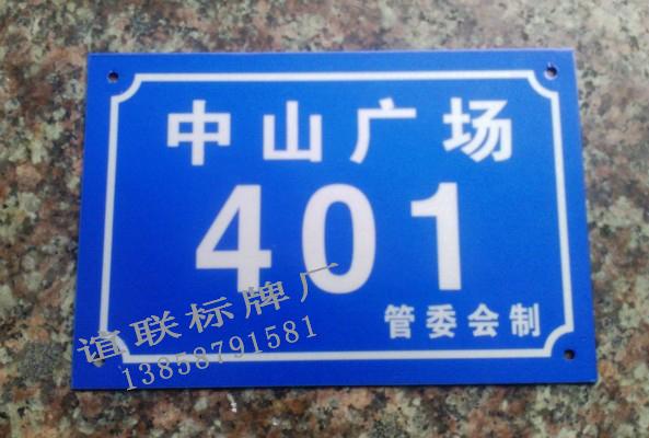 中山廣場反光門牌制作圖片