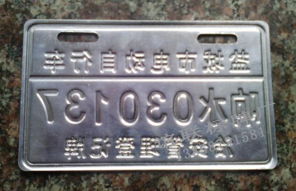 供應(yīng)電動(dòng)車(chē)反光沖壓標(biāo)牌制作