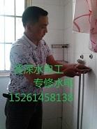 供應(yīng)白下區(qū)銀城東苑水龍頭維修 水閥水管漏水搶修15261458138