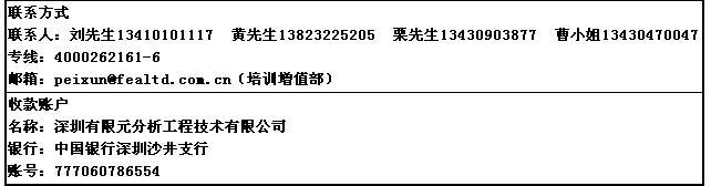 供應(yīng)初級(jí)*cae培訓(xùn)