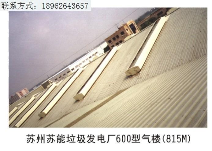 供應鋼結構通風氣樓案例