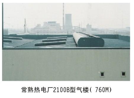 江蘇2100型自然中脊通風(fēng)氣樓圖片