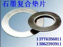 供應(yīng)石墨復(fù)合墊片-進(jìn)口石墨墊片