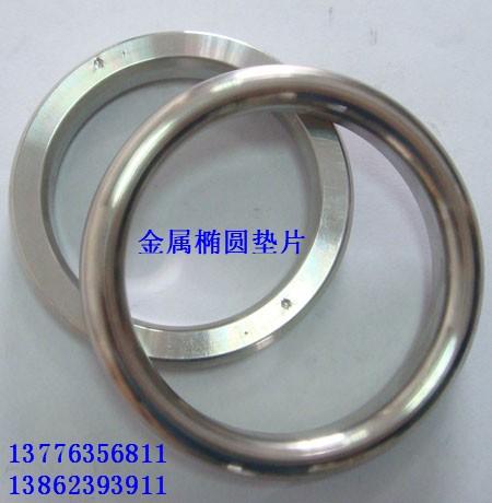 供應(yīng)進(jìn)口密封墊片-金屬橢圓墊片