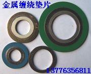 供應(yīng)金屬纏繞墊片-金屬纏繞墊片標(biāo)準(zhǔn)