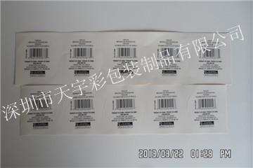 供應東莞市二維碼貼紙標簽排版印刷廠家