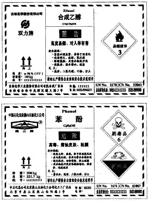 供應(yīng)深圳化學(xué)品安全標簽廠家直銷價格