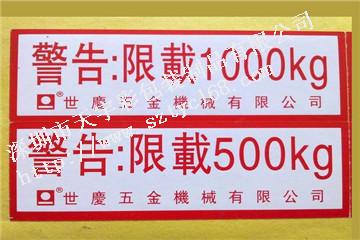 供應深圳天宇彩功能指示標簽廠家直銷