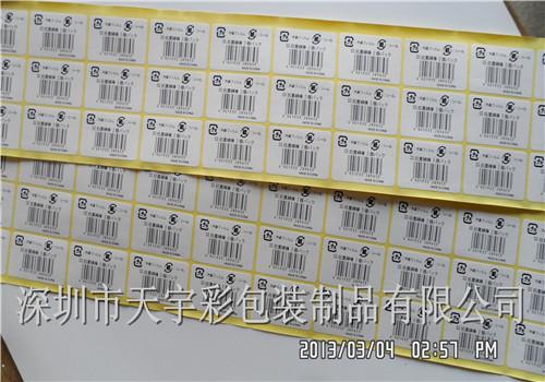 供應(yīng)東莞市條形碼貼紙排版印刷廠家直銷