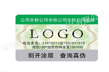 供應(yīng)深圳市專版設(shè)計-防偽商標廠家直銷