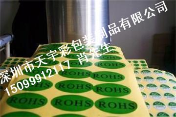 東莞市ROHS標(biāo)簽印刷廠家直銷圖片