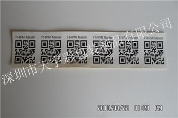 供應(yīng)深圳二維碼貼紙廠家直銷