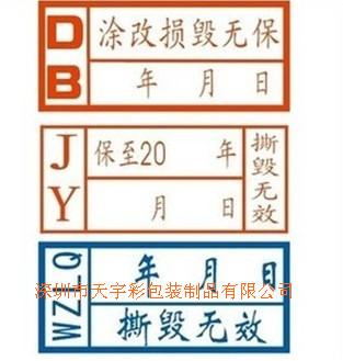 易碎標簽圖片