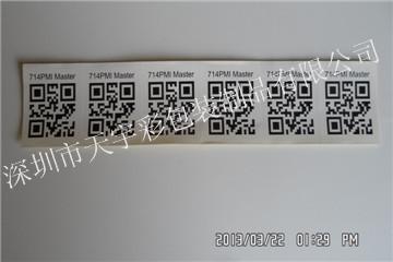供應(yīng)深圳二維碼貼紙廠家直銷