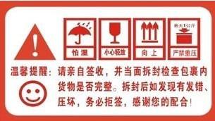 供應(yīng)深圳市小心易碎標(biāo)簽廠家生產(chǎn)印刷紙