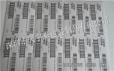 供應(yīng)東莞市條形碼貼紙排版印刷廠家直銷