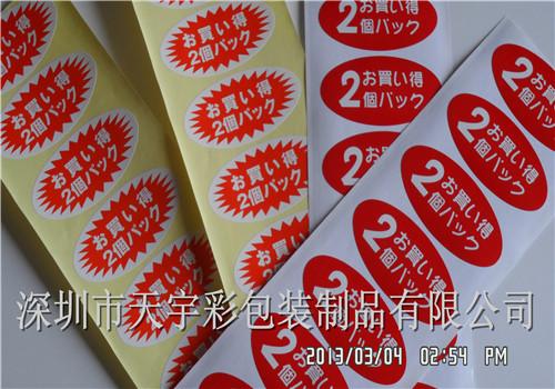 供應(yīng)東莞市數(shù)字標(biāo)簽設(shè)計印刷廠家直銷