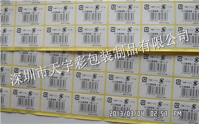 供應(yīng)東莞市條形碼貼紙排版印刷廠家直銷