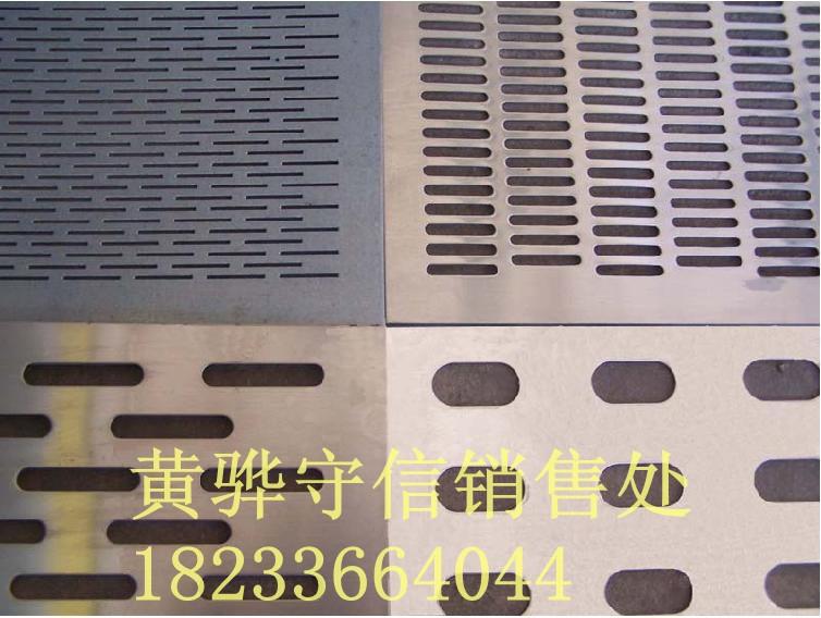 滄州沖孔網(wǎng)廠 ，沖孔網(wǎng)銷售處，黃驊沖孔網(wǎng)*