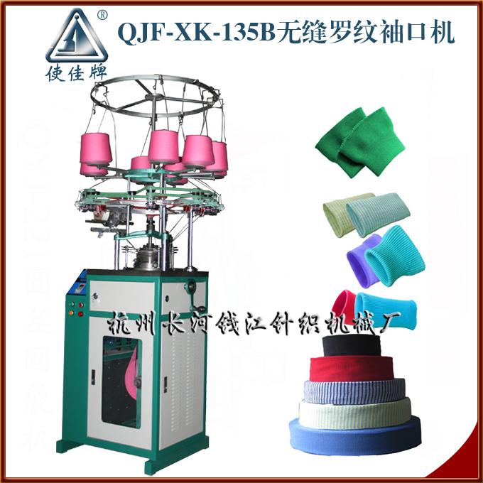 供應(yīng)電腦無縫羅紋機(jī)袖口機(jī)羅口機(jī)