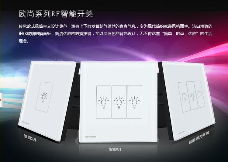 歐尚RF智能開關(guān)遠(yuǎn)程智能控制圖片