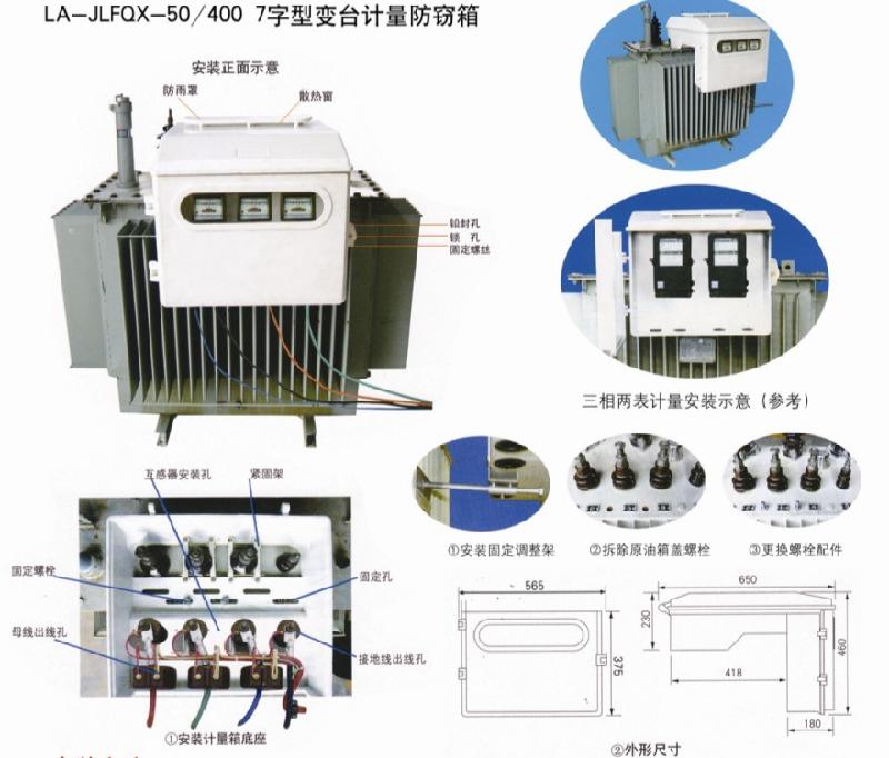 供应山东利安7字型变台计量防窃箱图片