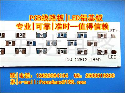 泉州LED高导热大功率铝基板线路板图片