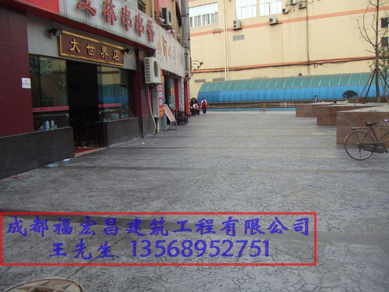供應(yīng)成都印花路面施工福宏昌更專業(yè)