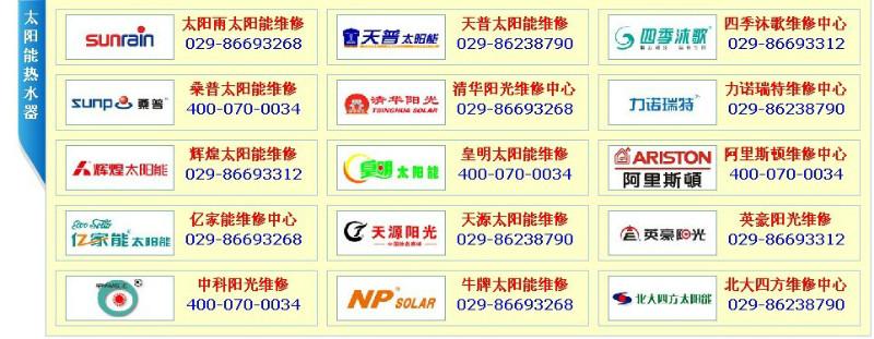 供應(yīng)西安奧德發(fā)太陽能熱水器售后維修│西安太陽能修理總結(jié)太陽能利與弊