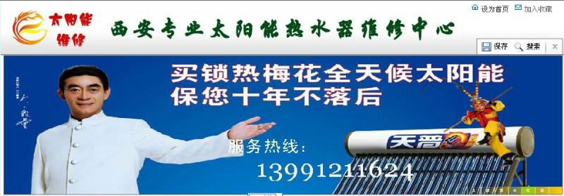 供應(yīng)西安先科太陽能維修公司