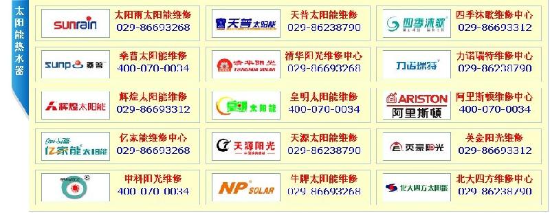 供應(yīng)西安西郊太陽(yáng)能維修服務(wù)