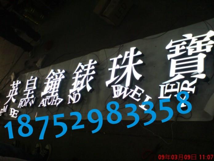 供应太原树脂字制作加工【树脂字】【树脂发光字】制作到建伟标识字牌厂