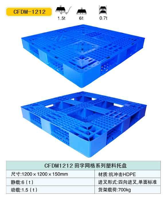 德州临邑宁津庆云塑料托盘批发图片