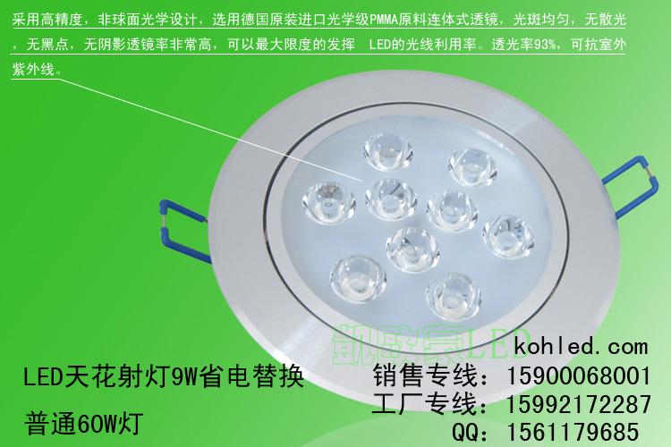 正品led天花灯9W射灯，LED天花筒灯照明LED天花灯开孔11公分