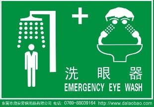 洗眼器圖片/洗眼器樣板圖 (3)
