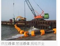 供應(yīng)浮體批發(fā)廠家